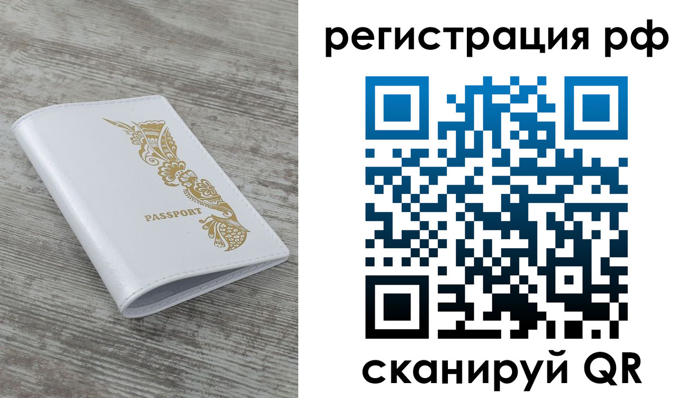 миграционный учет в Черноголовке