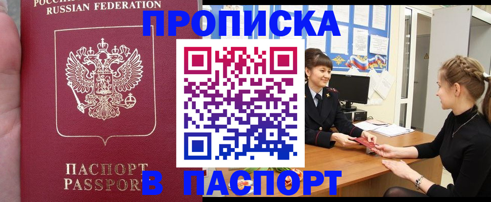 прописка для военкомата в Черноголовке