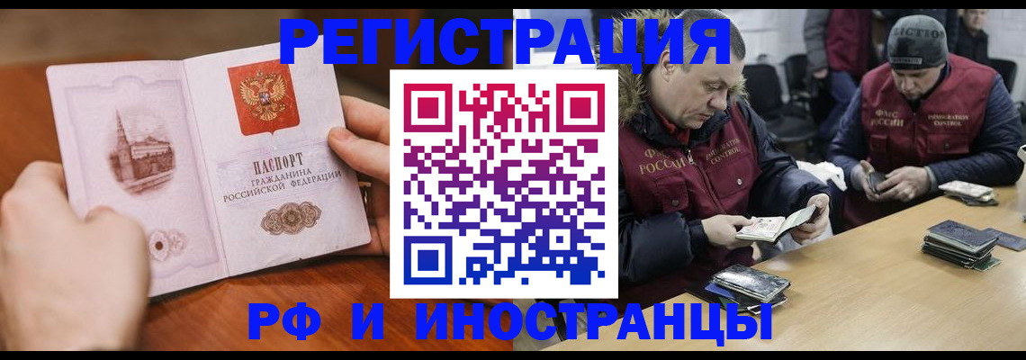 временная регистрация для всех в Черноголовке