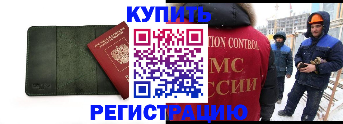 прописка ребенка в Черноголовке