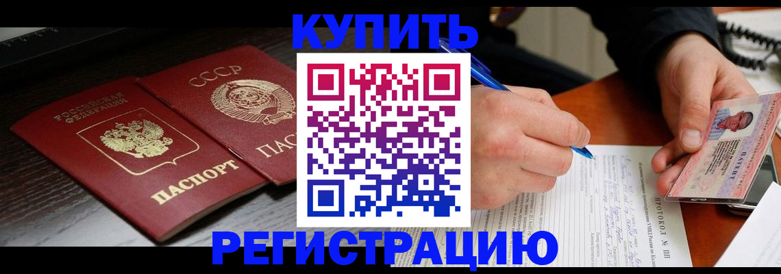 временная регистрация недорого в Черноголовке