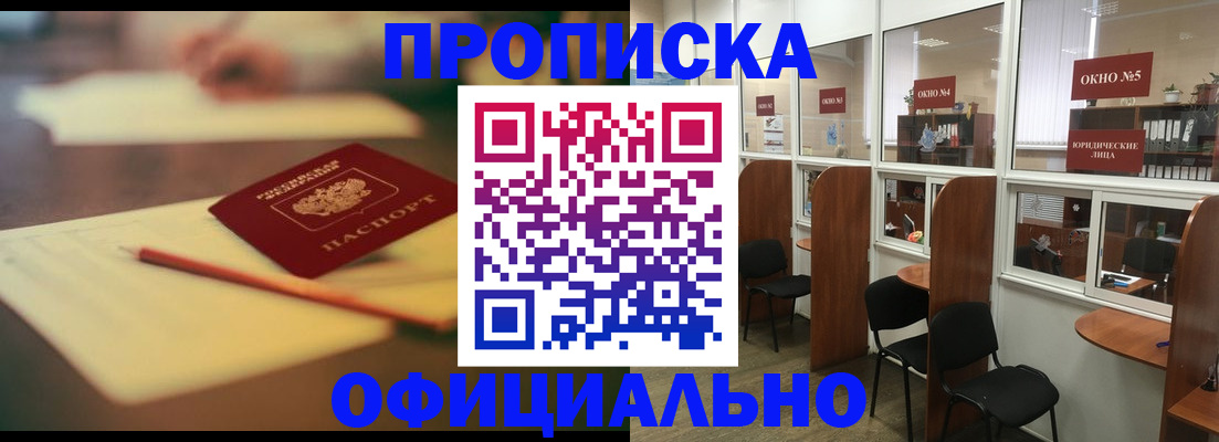 прописка 2025 в Черноголовке