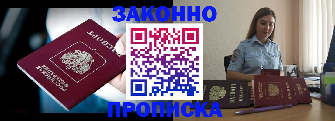 временная регистрация надежно в Черноголовке