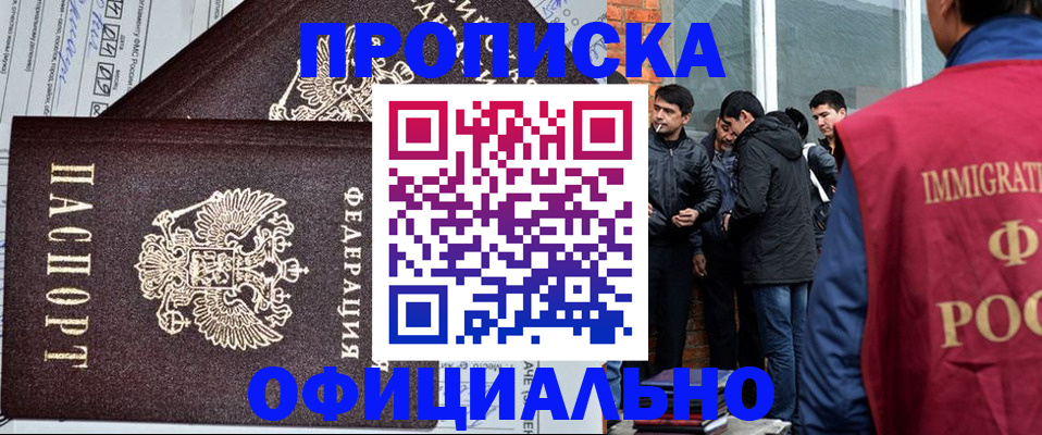 прописка штамп в Черноголовке