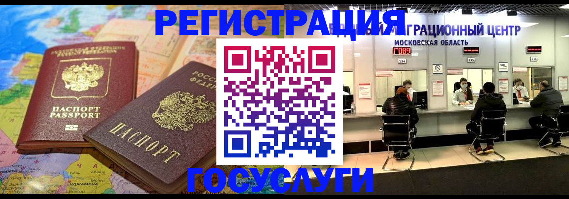 временная регистрация недорого в Черноголовке
