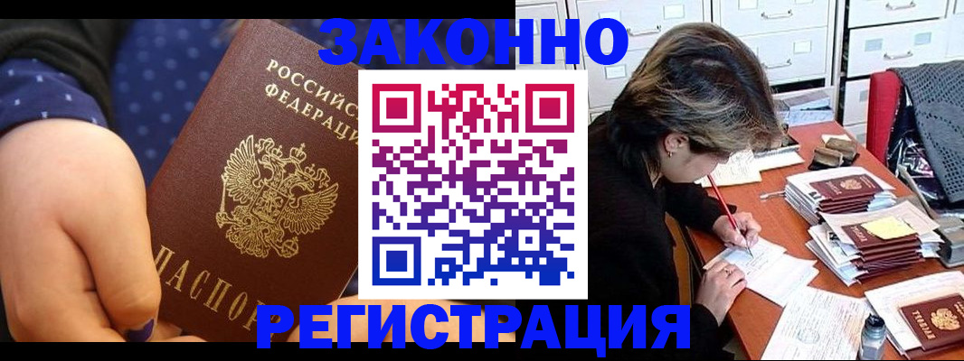 прописка для военкомата в Черноголовке
